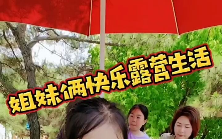 [图]25度的夏天带姐妹俩去露营！姥姥姥爷陪妈妈，我一个人带两娃，谁的孩子谁带！没毛病！你们那的夏天多少度？