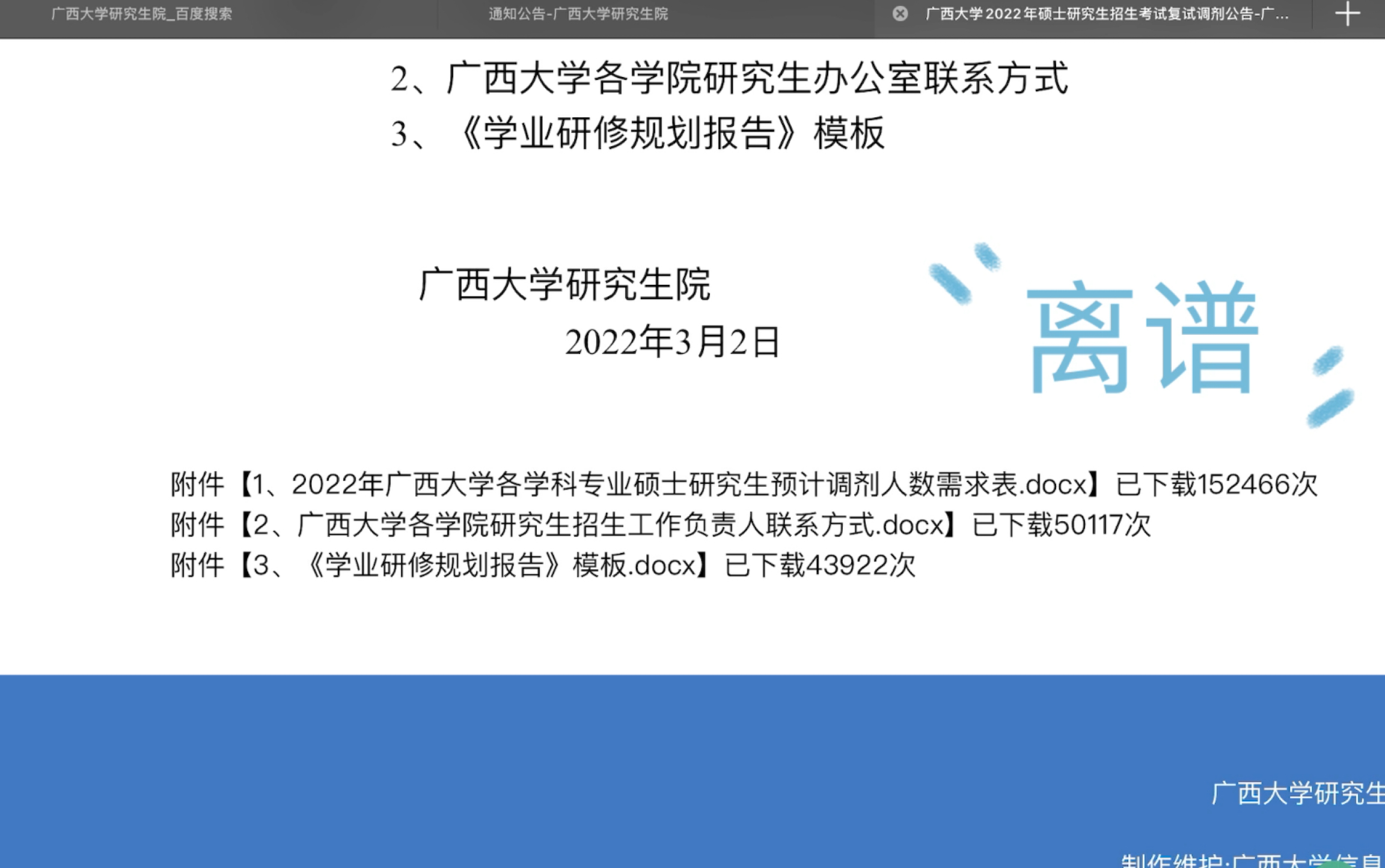 广西大学 不愧是“调剂小清华”哔哩哔哩bilibili