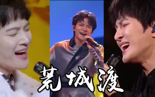 Download Video: 【高能预警！】周深三版《荒城渡》合唱！你最爱哪一版！