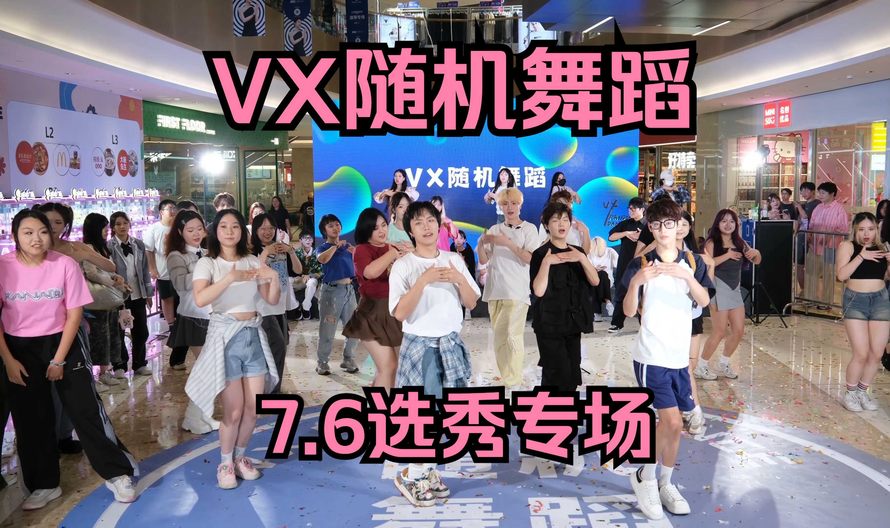 【VX专场】长沙佳兆业广场 选秀专场【4K画质】24.07.06哔哩哔哩bilibili