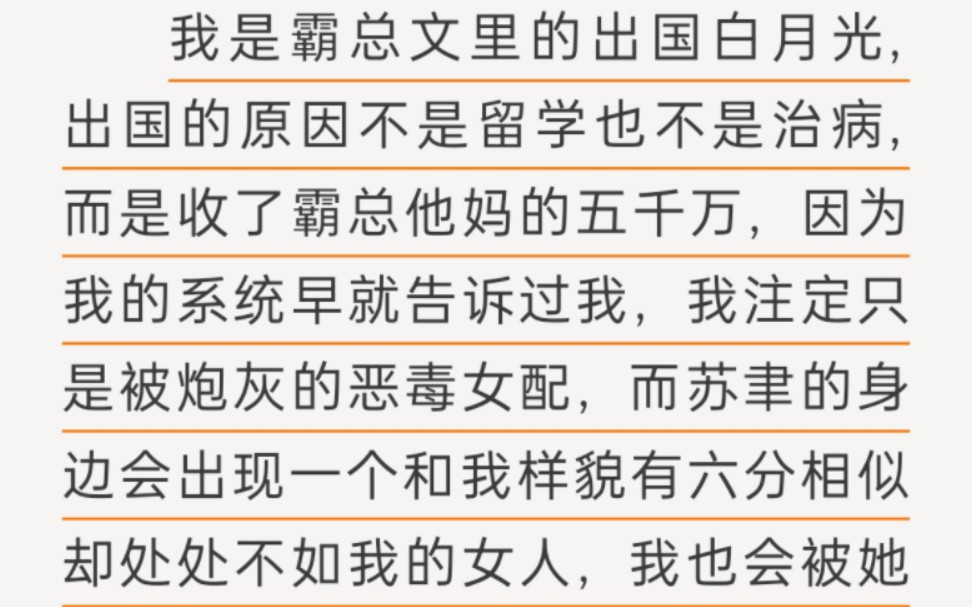 [图]我是霸总文里的出国白月光，上大学的时候，突然出现了一个叫系统的东西告诉我说，温纯，记住！要让苏聿爱上你，然后甩了他，侮辱他，把他一颗爱慕赤忱的心捏得稀巴烂……