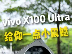 Télécharger la video: 感受一下，vivo X100 Ultra 2亿长焦带来的震撼！！