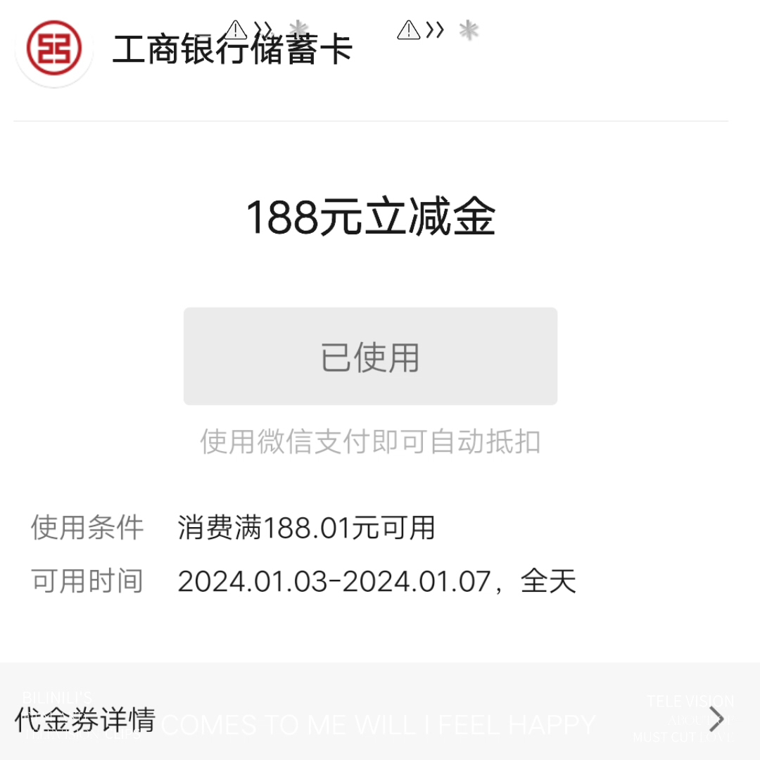 工行抽中188立减金,运气来了挡不住,直接套,爽歪歪哔哩哔哩bilibili