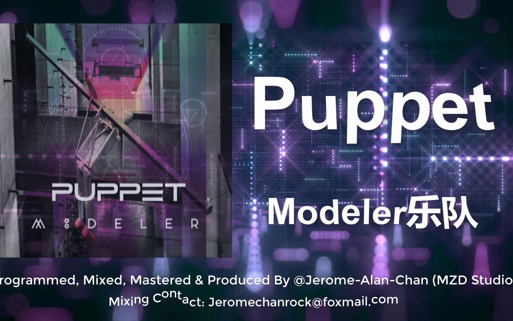 深圳金属核新单Puppet | MZD Studios混音制作作品哔哩哔哩bilibili