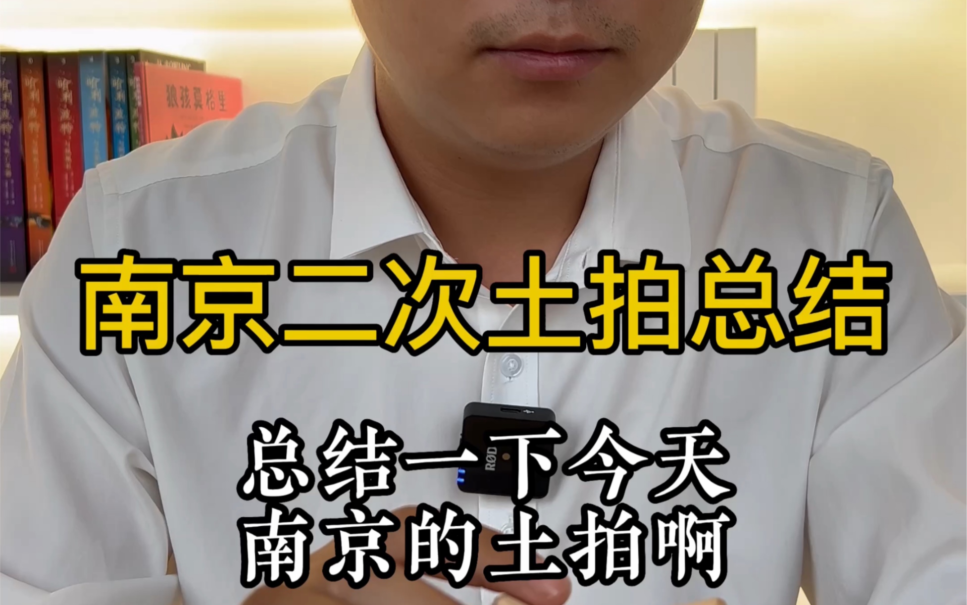 今天,南京第二批集中供地计划发布,共42幅成功出让,其中实行差异化定价的13幅地块全部成交,一大批土地毛坯限价涨了,楼市格局即将改写!哔哩哔...