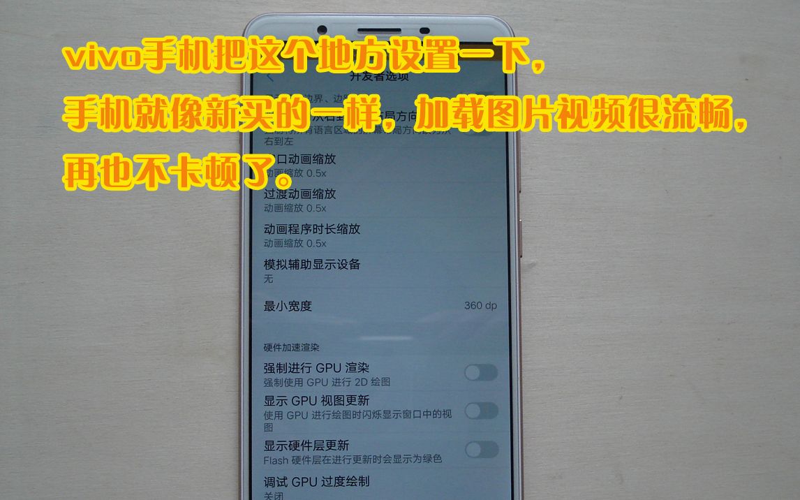 vivo手机这样设置一下,手机加载图片视频很流畅,再也不卡顿了!哔哩哔哩bilibili