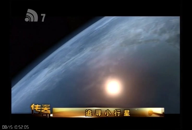 [图]【纪录片】传奇 追寻小行星