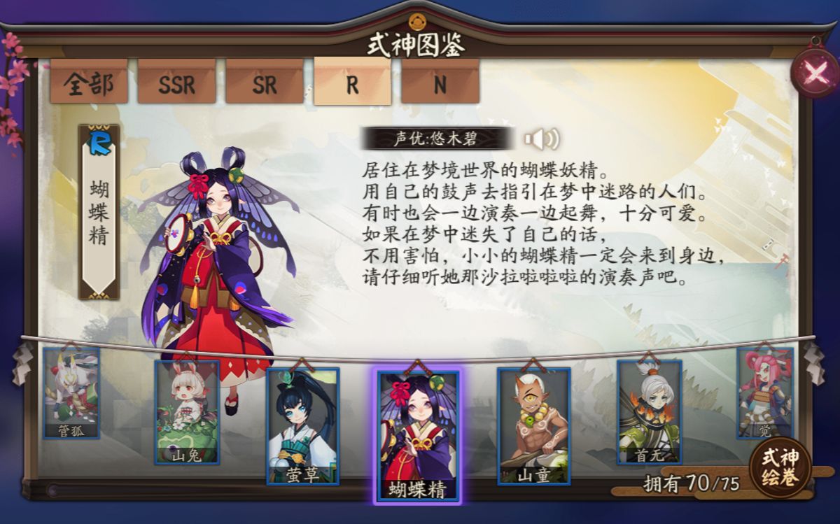 【阴阳师】式神传记全收录!蝴蝶传哔哩哔哩bilibili