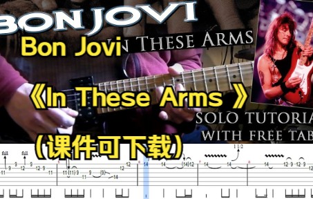 [图]Bon Jovi 《In These Arms 》（课件可下载）