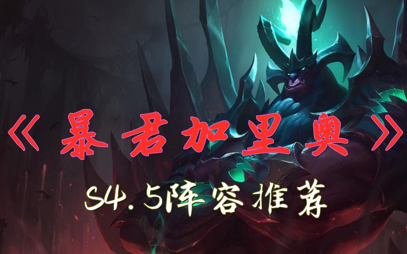 活动作品九猩红暴君加里奥