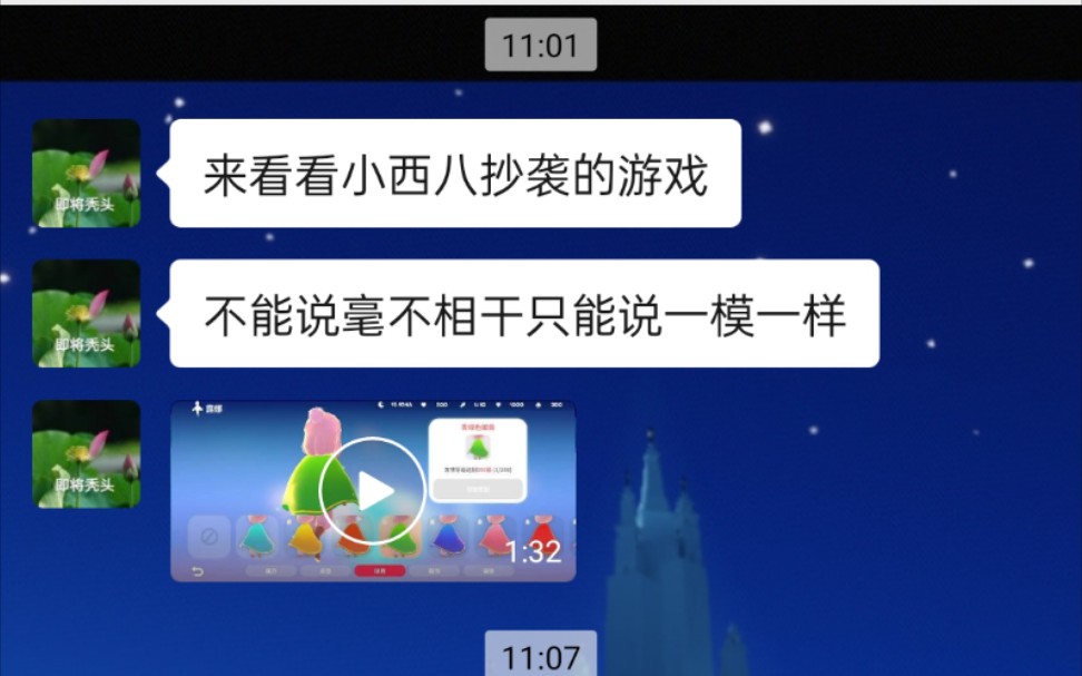 《光遇》抄袭光遇真不要脸-我当时为什么那样子-我当时为什么那样子