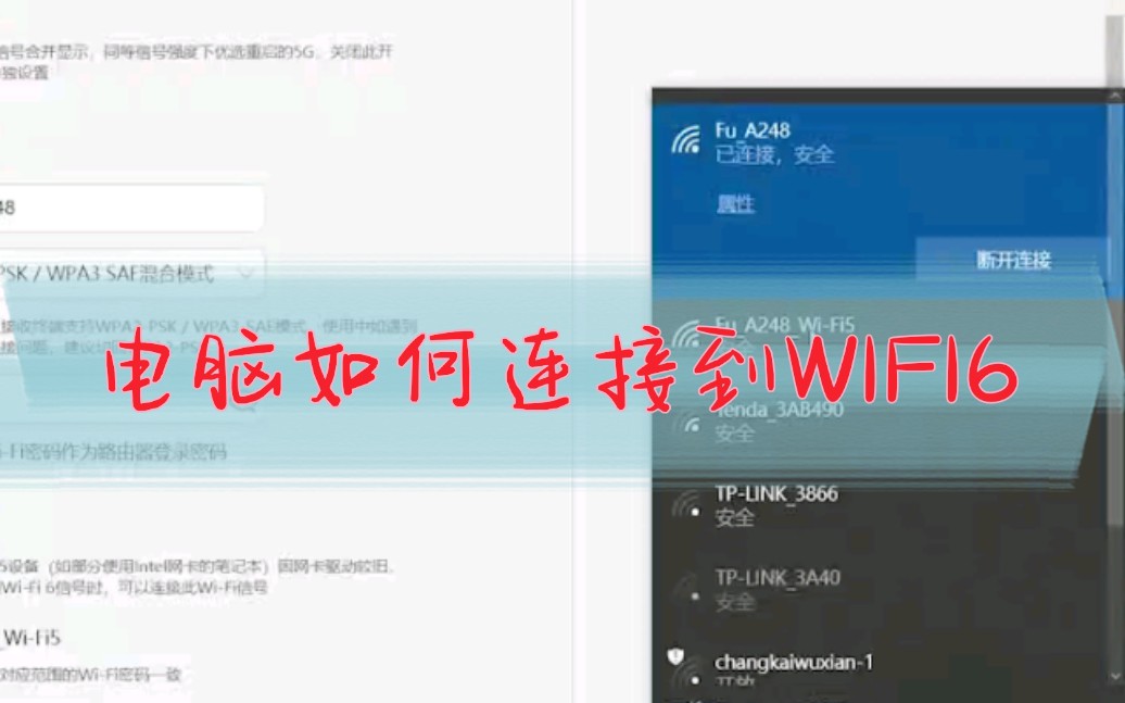 电脑连接到WiFi6网络哔哩哔哩bilibili