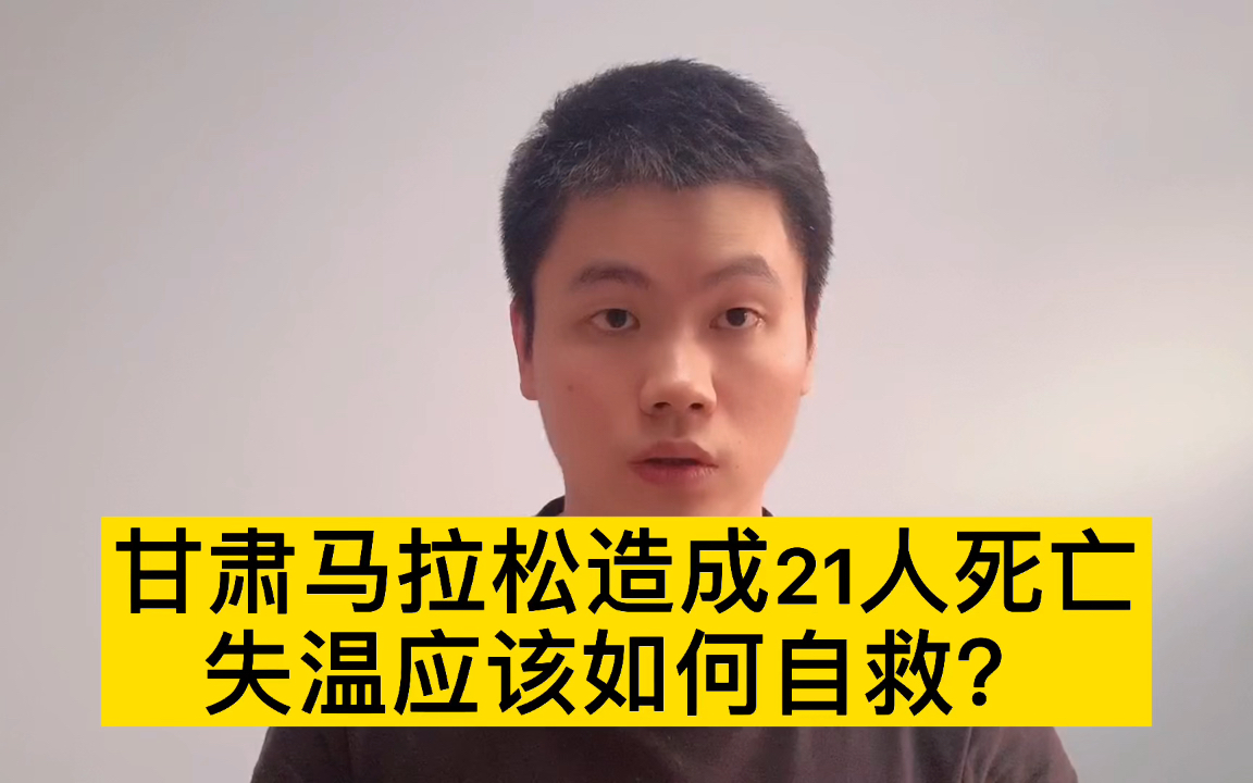 [图]失温应该如何自救？医生教你四点，关键时候可以保命