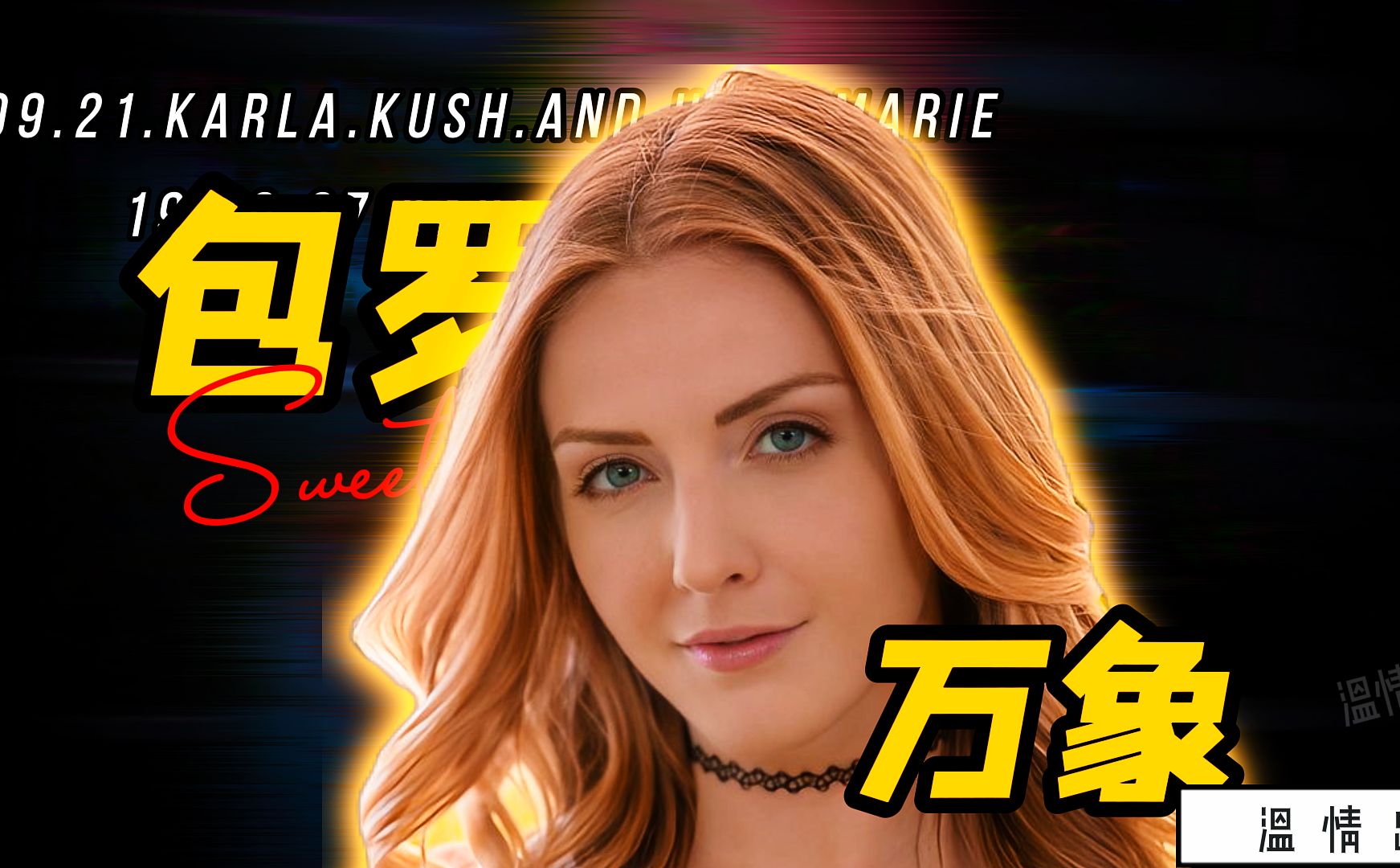 [图]karla kush：拥有八个国家混血基因的美少女，拥有包罗万象的气魄