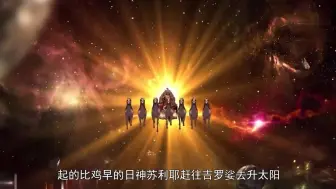 Download Video: 迦内什72：阿修罗自封大天，太阳神挨揍了