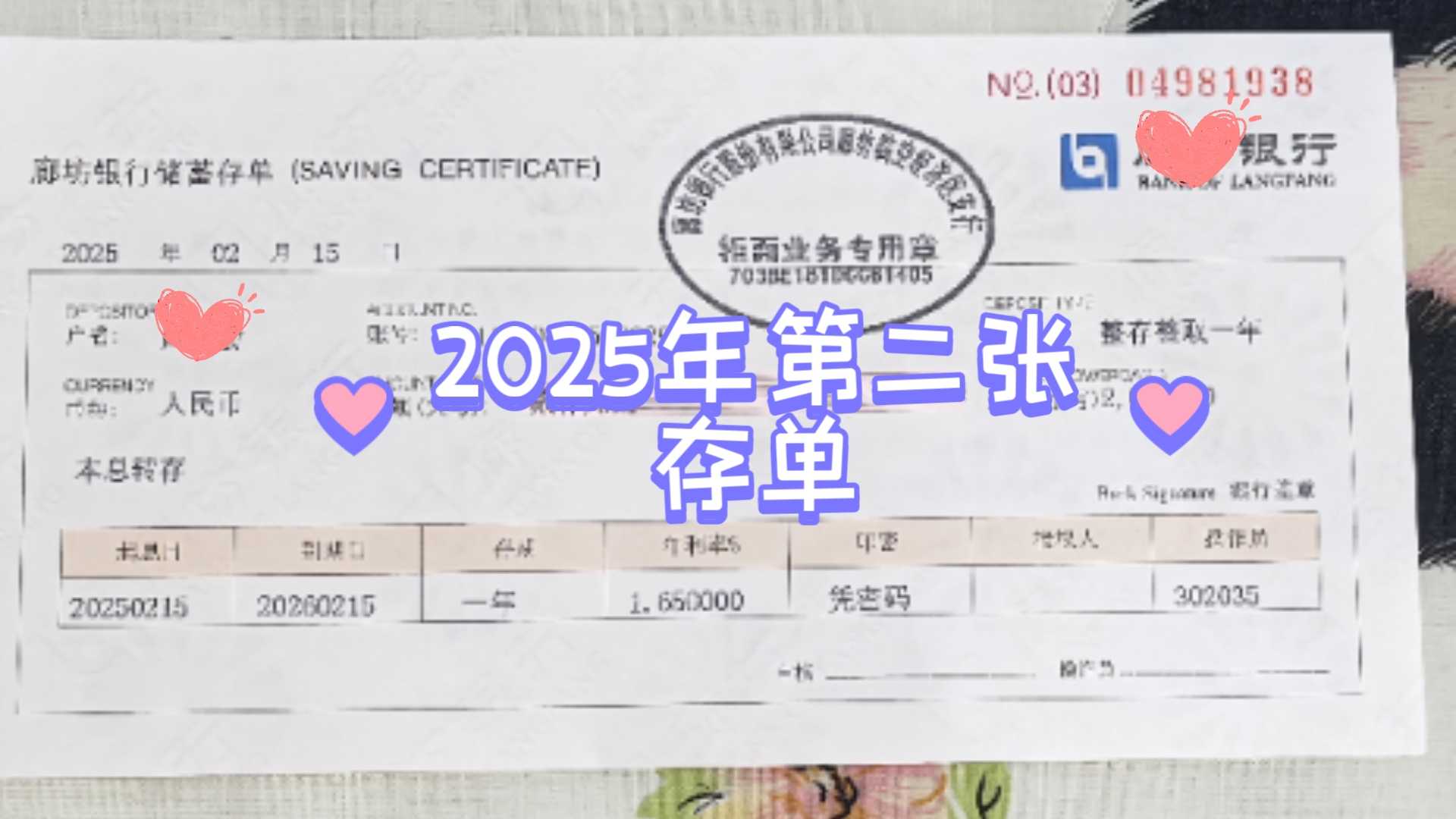 2025年第二张存单哔哩哔哩bilibili