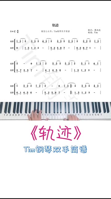 《轨迹》钢琴简谱
