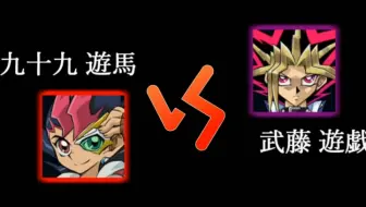 游戏王 历代主角对决第5战游马vs游矢10血超铁壁超逆转神回 哔哩哔哩 Bilibili