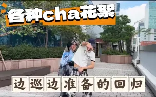 Télécharger la video: 【THE BOYZ/中字】Phantasy.ZIP 边巡演边准备的回归过程｜录音室里崩溃的松鼠｜花絮合集PT.1 Christmas in August