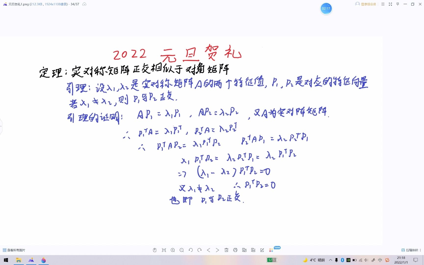 2022元旦贺礼——关于实对称矩阵正交相似于对角矩阵的证明哔哩哔哩bilibili