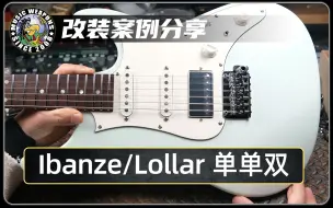 Скачать видео: 电吉他改装案例分享：Ibanez AZ 2204N/Lollar/Sixty Four/Imperial/套装/总成/拾音器/电路/总成/设计/升级/改装