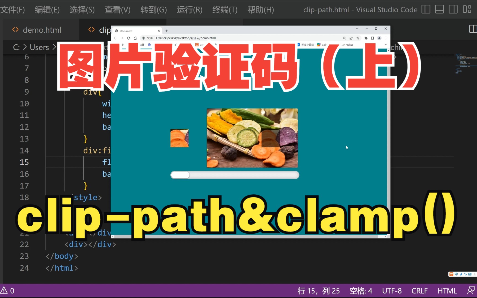 非常实用的图片验证码功能(上)~ 详解 clippath & clamp()哔哩哔哩bilibili