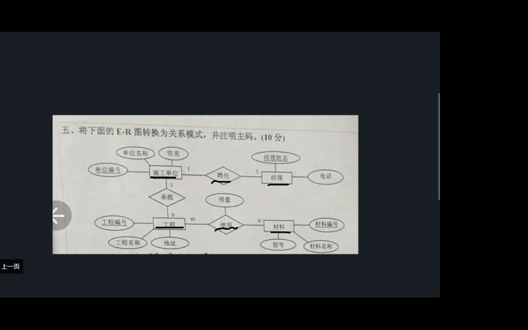 速成数据库大题补充讲解(ER图转换成关系模式)(适用于2022太原理工大学软件学院)哔哩哔哩bilibili