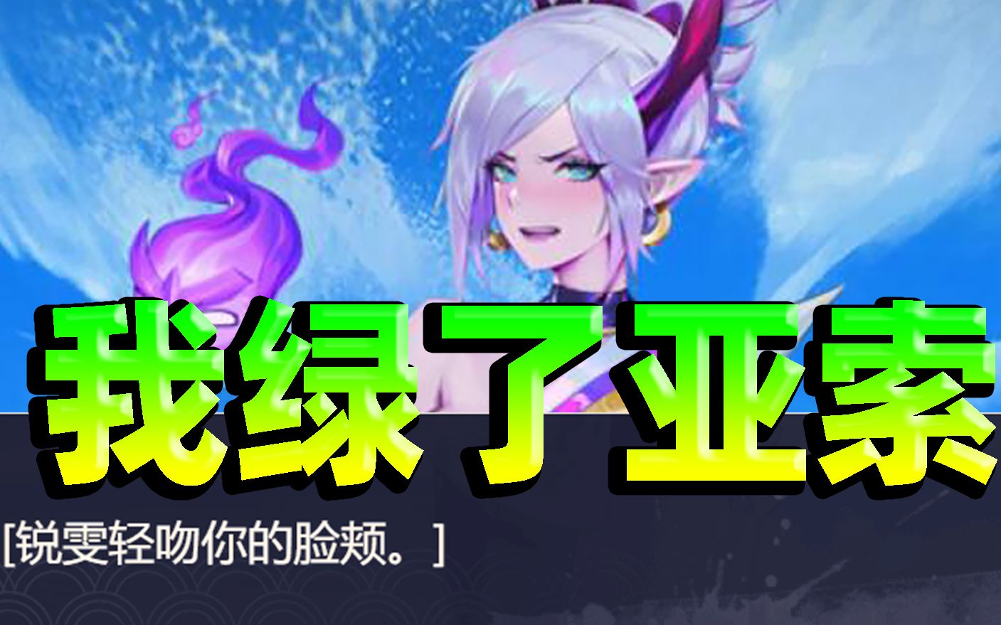 英雄联盟灵魂莲华锐雯活动全剧情