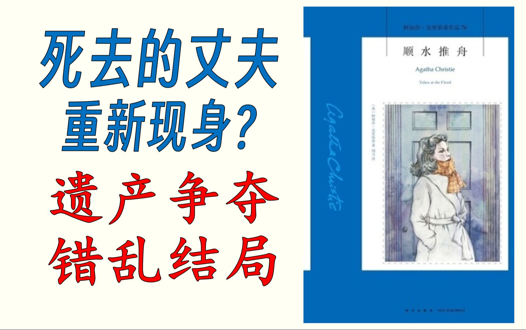 【阿洛】最颠倒错乱的案件!不同证人指证死者的说法不同!家族中的遗产争夺案件.阿加莎ⷥ…‹里斯蒂作品《顺水推舟》/《致命遗产》哔哩哔哩bilibili