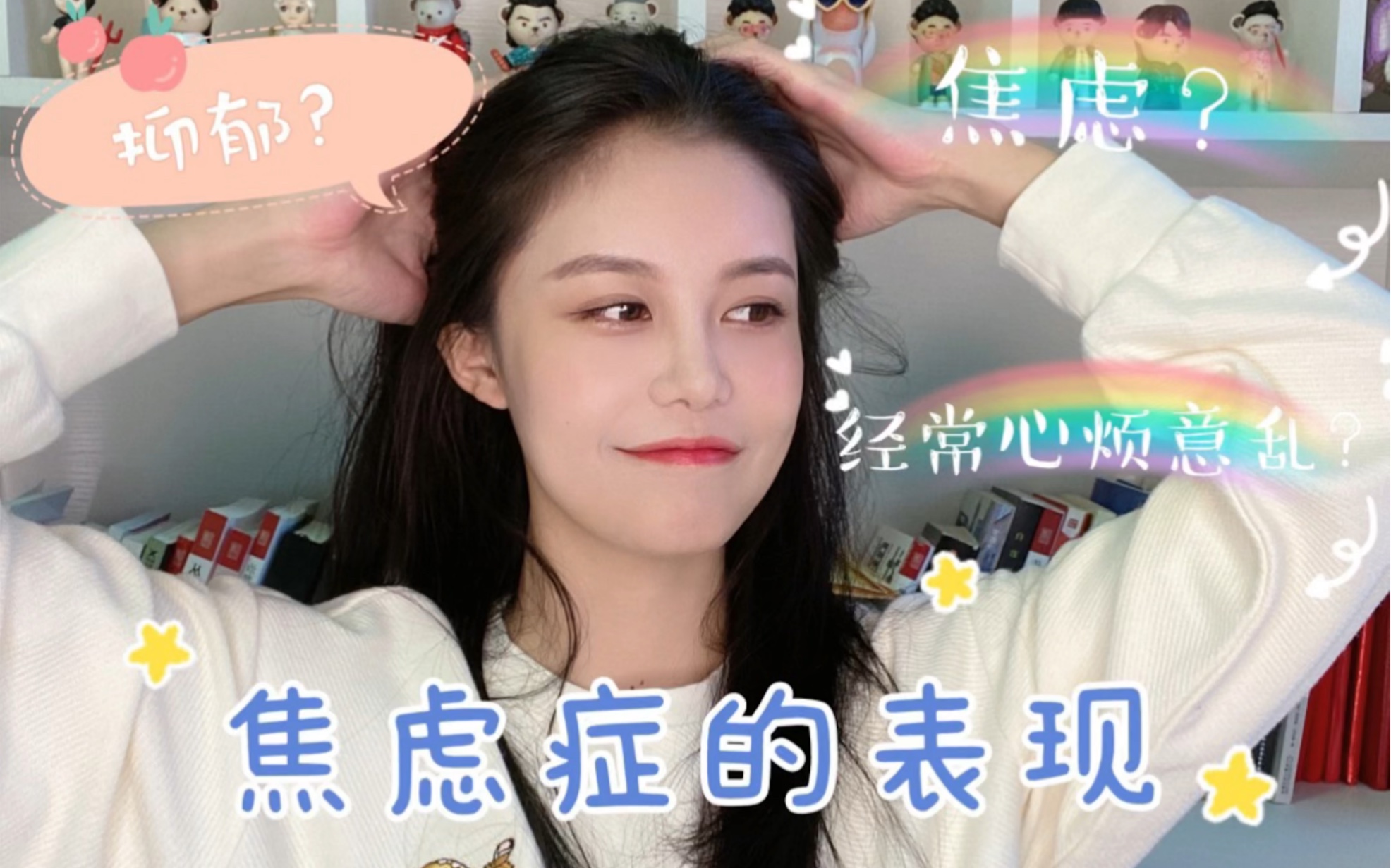 焦虑的表现哔哩哔哩bilibili