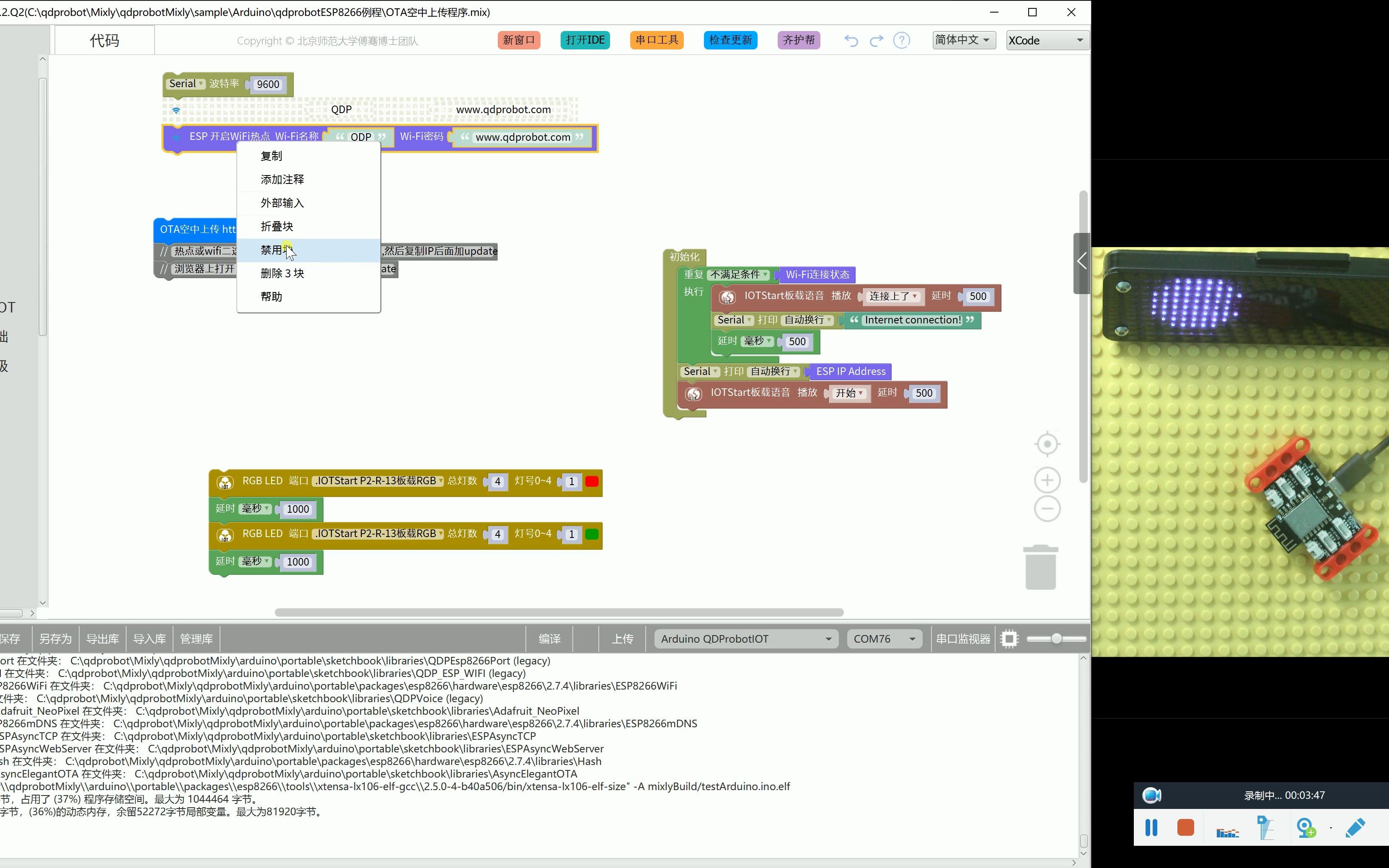 ESP8266 Mixly OTA空中无线上传wifi远程更新程序 齐护机器人哔哩哔哩bilibili