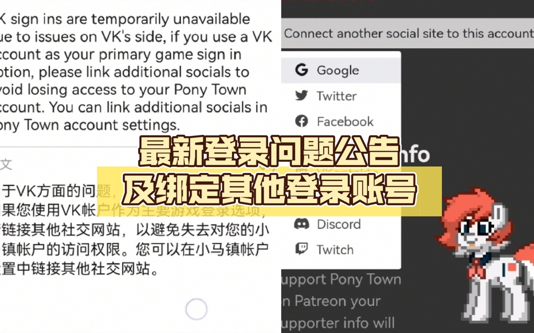 [ponytown]最新登录问题公告(vk)及绑定其他登录账号哔哩哔哩bilibili