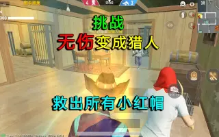 所有小红帽 搜索结果 哔哩哔哩 Bilibili