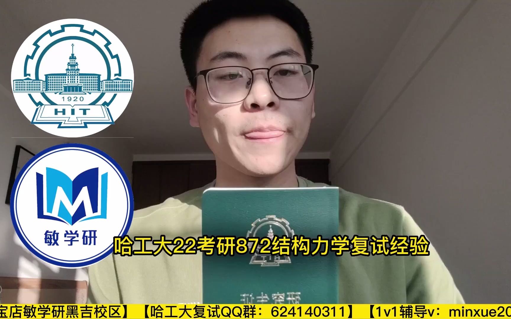 【复试】2023哈尔滨工业大学 哈工大力学 土木工程 岩土工程、结构工程、防灾减灾工程及防护工程、钢结构 混凝土结构 土力学 基础工程直系学长考研复试...