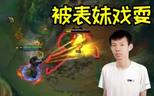 Video herunterladen: 张嘉文和广西表妹双排，女狐臭来咯！