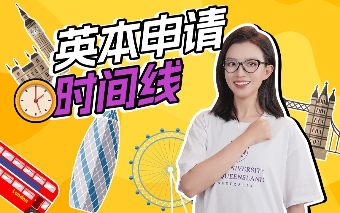 拼搏百天,我要上英国大学!哔哩哔哩bilibili