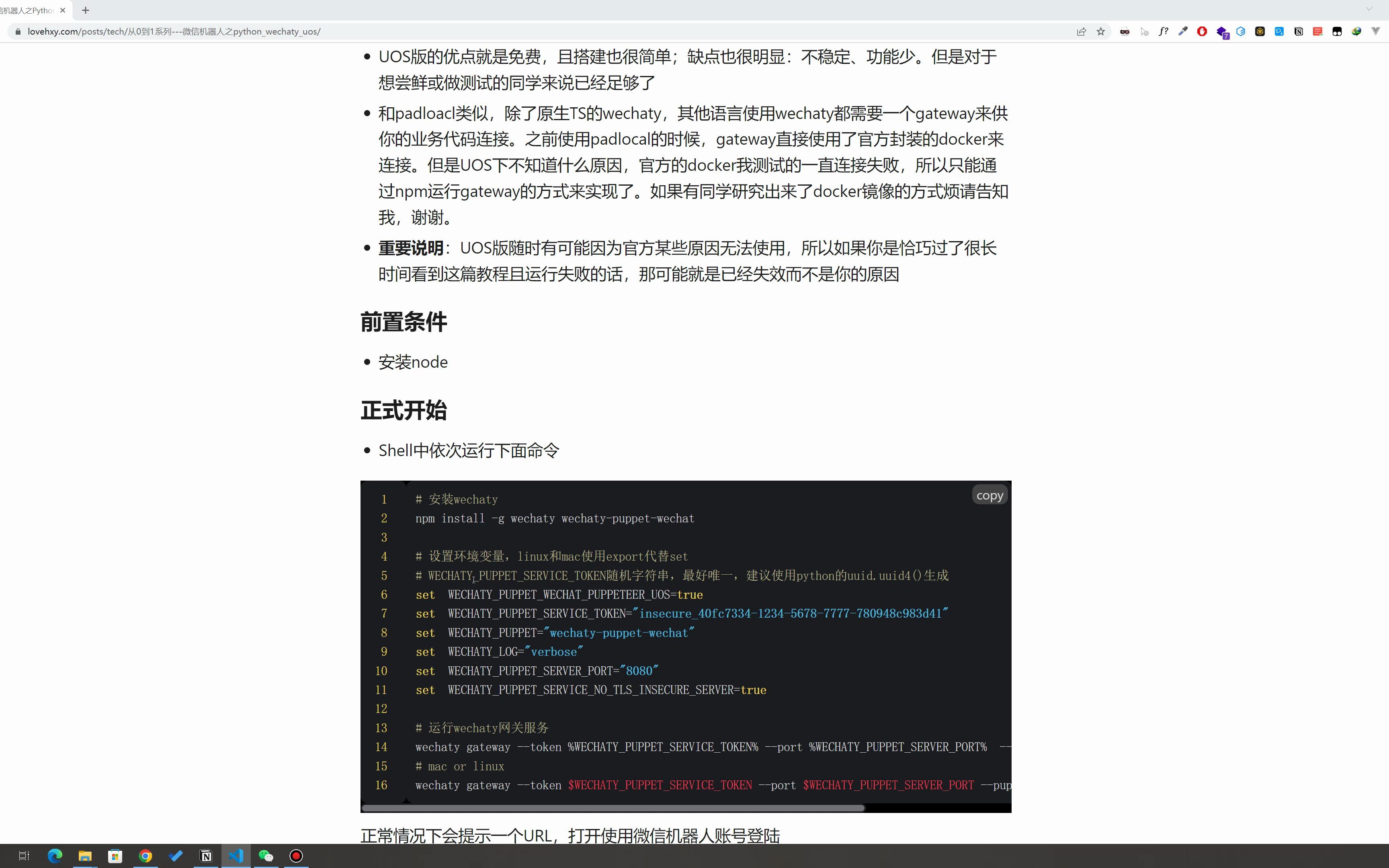 wechaty系列教程(六)使用免费的uos协议开发微信机器人(基于pythonwechaty)哔哩哔哩bilibili