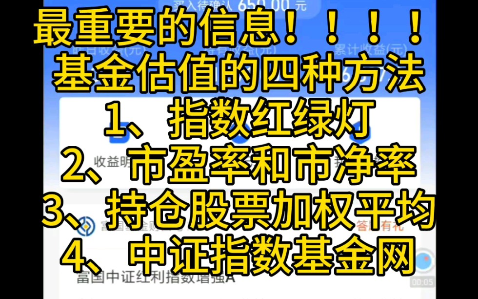 硬货!!!!投资基金最需要知道的知识:如何看基金是高估还是低估?1、指数红绿灯;2、市盈率和市净率;3、持仓股票加权平均;4、中证指数基金网...