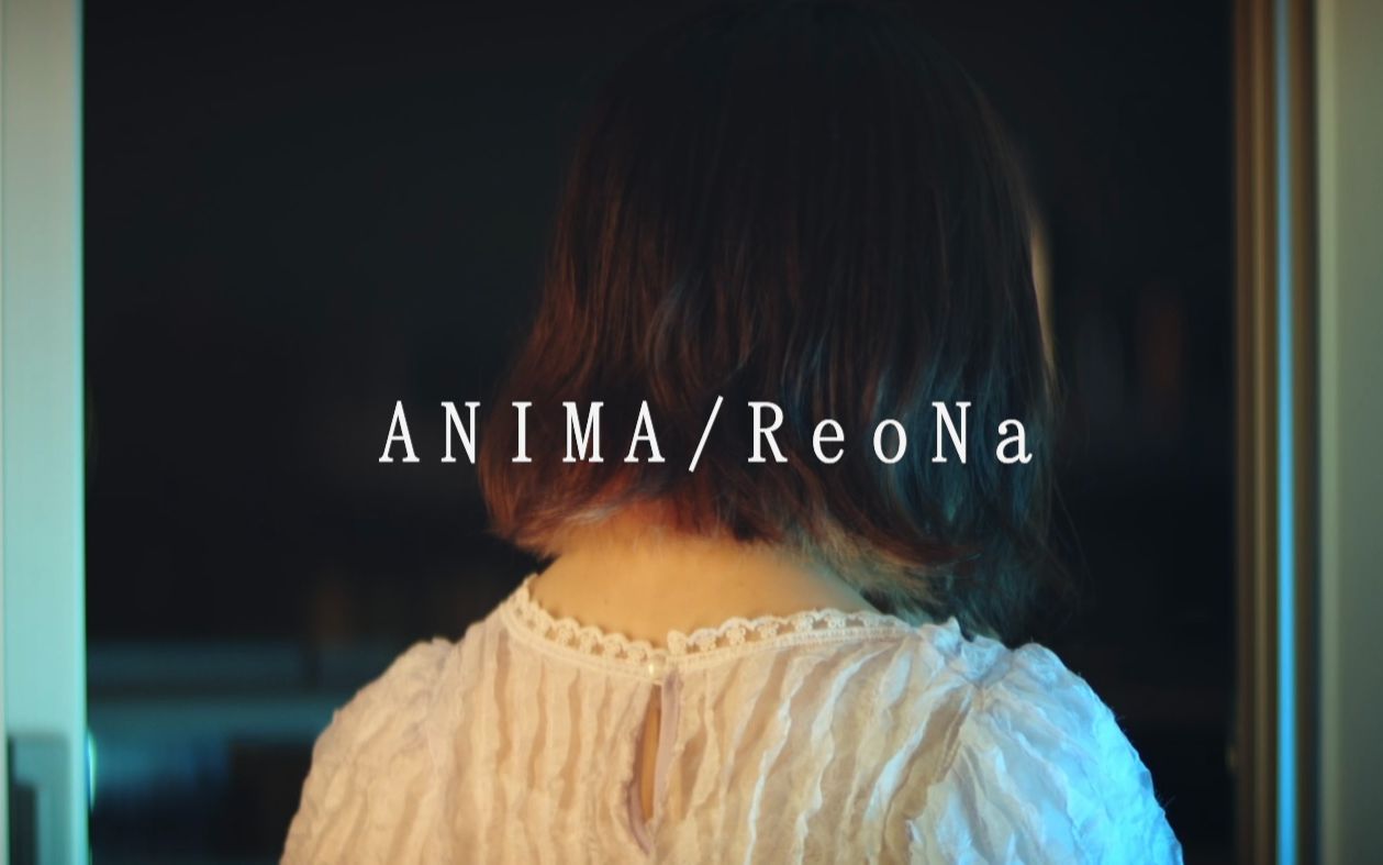 [图]我充满感情地唱着《ANIMA/ReoNa》【Kohana Lam】