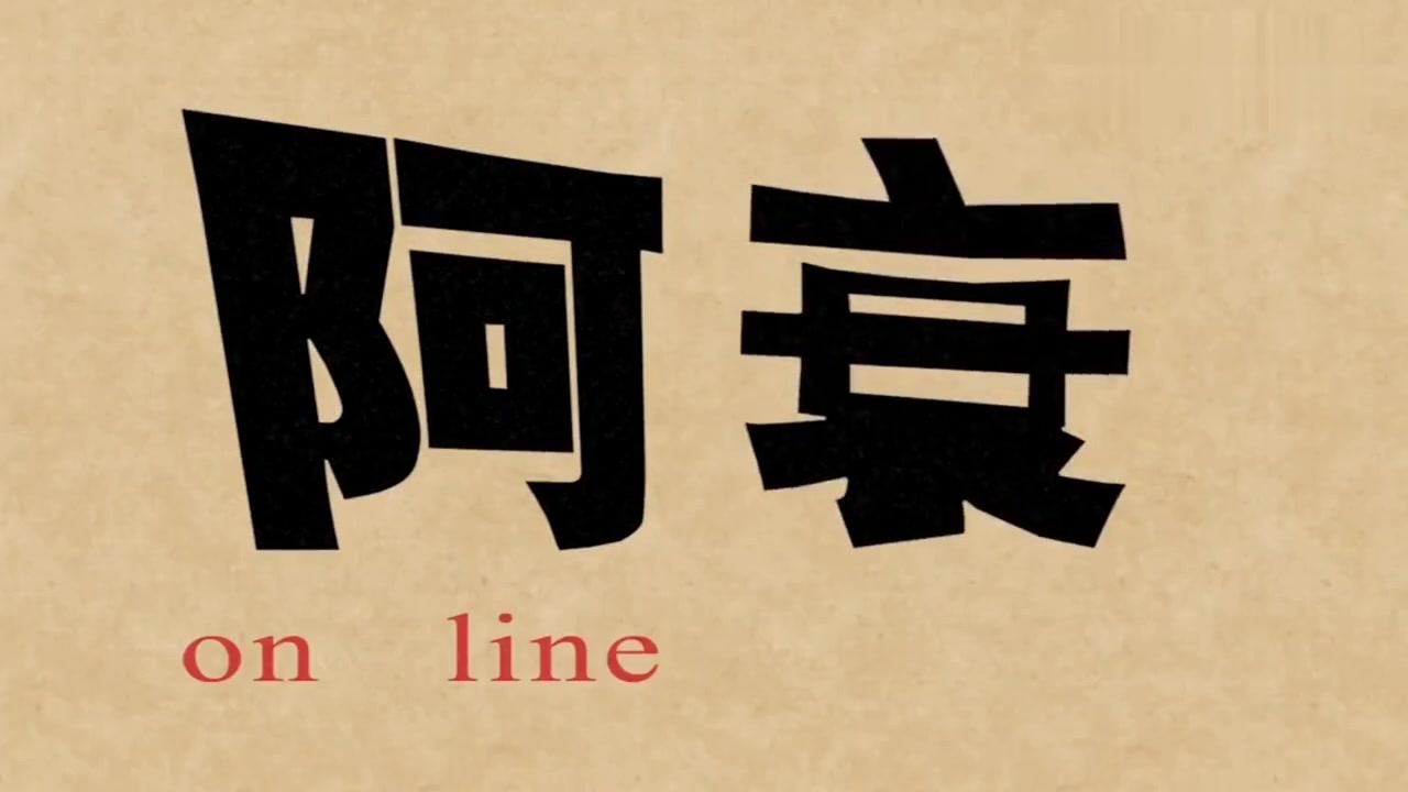 啊衰生活小日常合集!看着真是太搞笑了,大脸妹好可爱!#搞笑 #阿衰online #阿衰动漫 #啊衰大脸妹哔哩哔哩bilibili