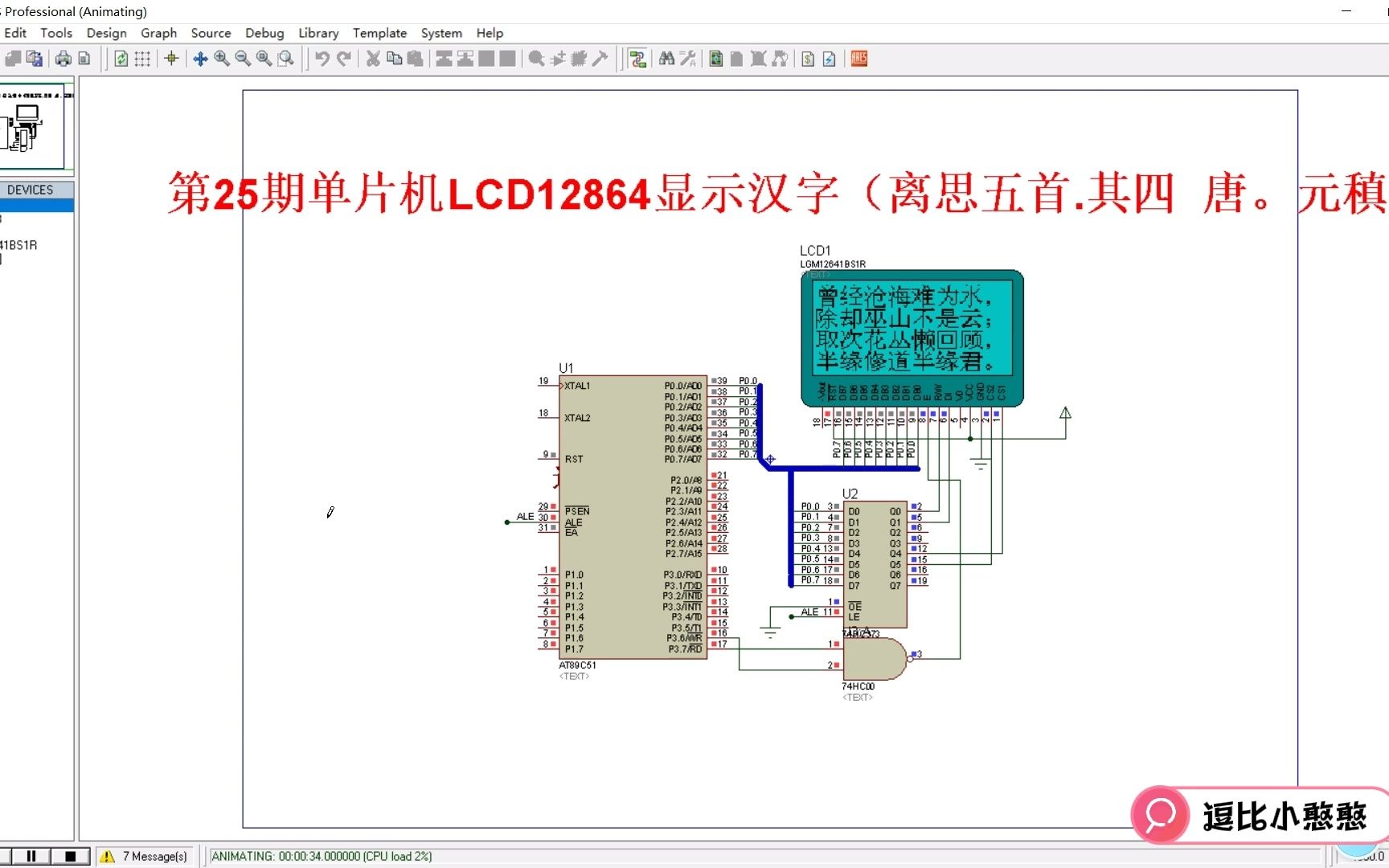 [图]《逗比小憨憨51单片机Proteus仿真系列》第25期单片机LCD12864显示汉字（离思五首.其四 唐。元稹）