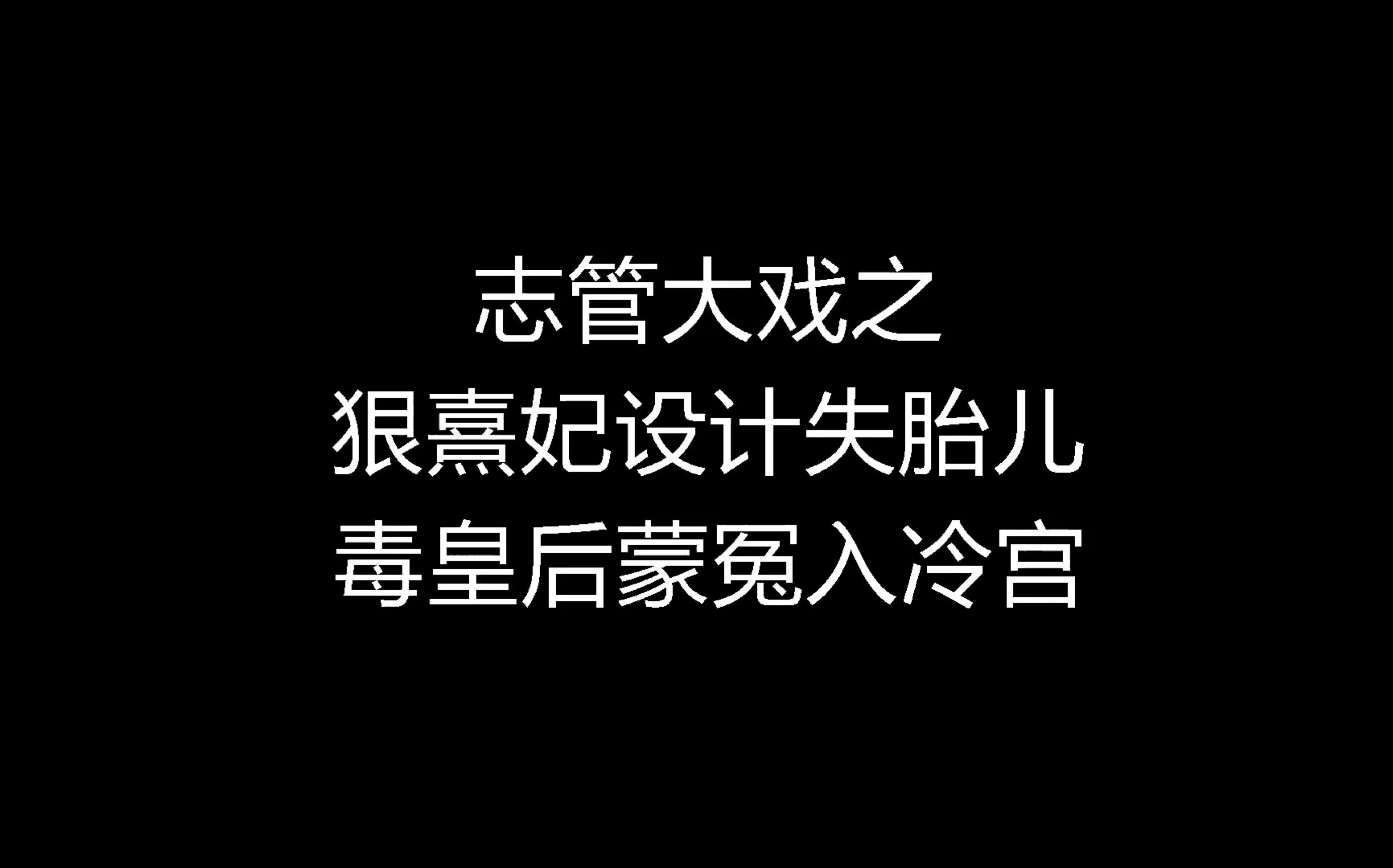 [图]20志管年度大戏—全员影帝