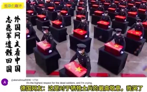 Скачать видео: 中国志愿军遗骸回国，巴林网友：全世界都不认为他们会赢，但他们赢了