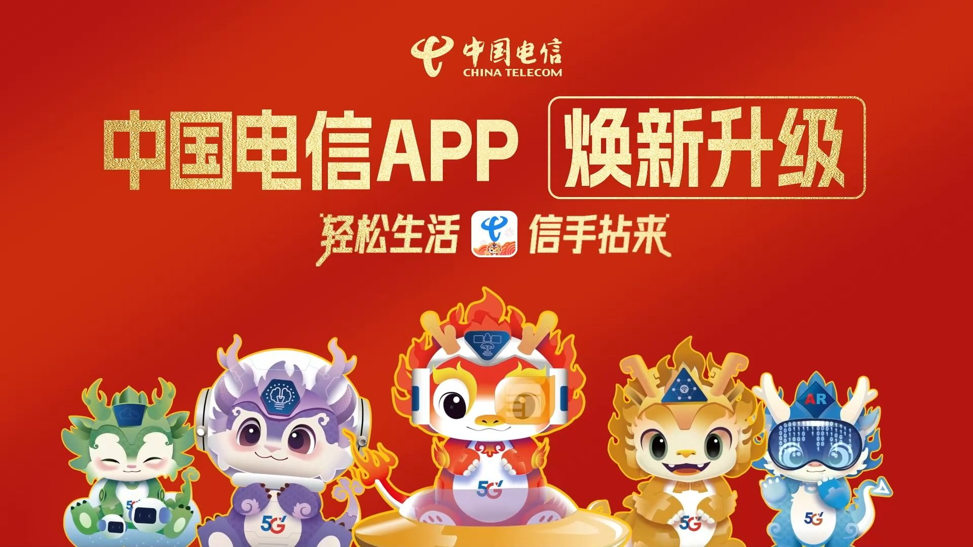 [图]中国电信App焕新升级！