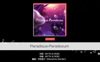 Paradisus Paradoxum 搜索结果 哔哩哔哩 Bilibili