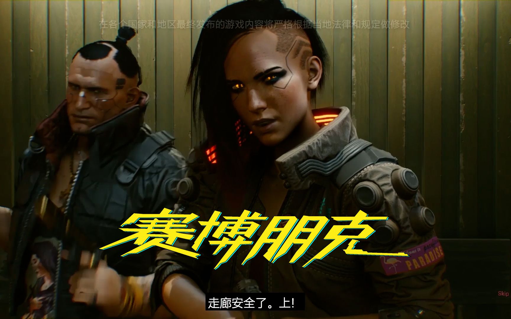 不要做工具人好吗?《赛博朋克2077》非常困难难度 主线攻略 第一期