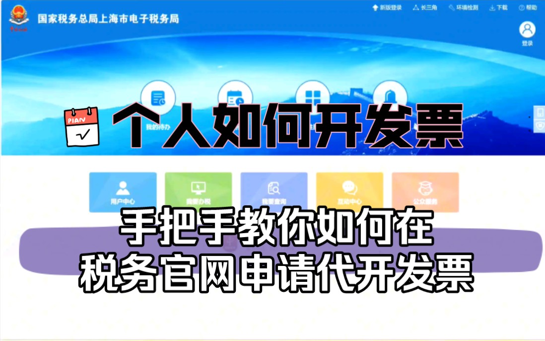 个人代开发票最正规途径还是税务局线上或线下柜台申请代开哔哩哔哩bilibili