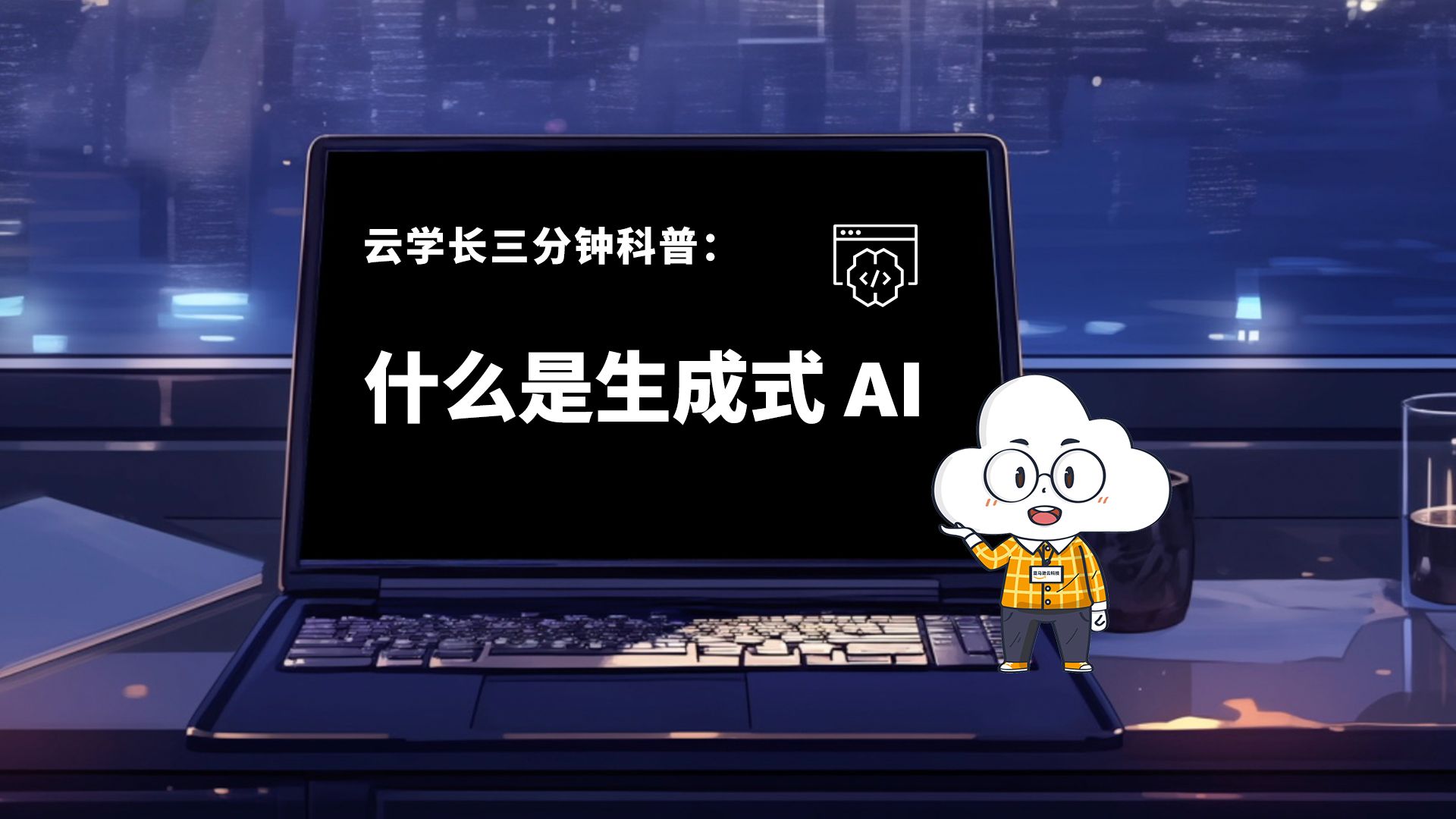 积累了一年的班味儿该散散了,看生成式 AI 如何带你躺赢 2024 年云职场!哔哩哔哩bilibili