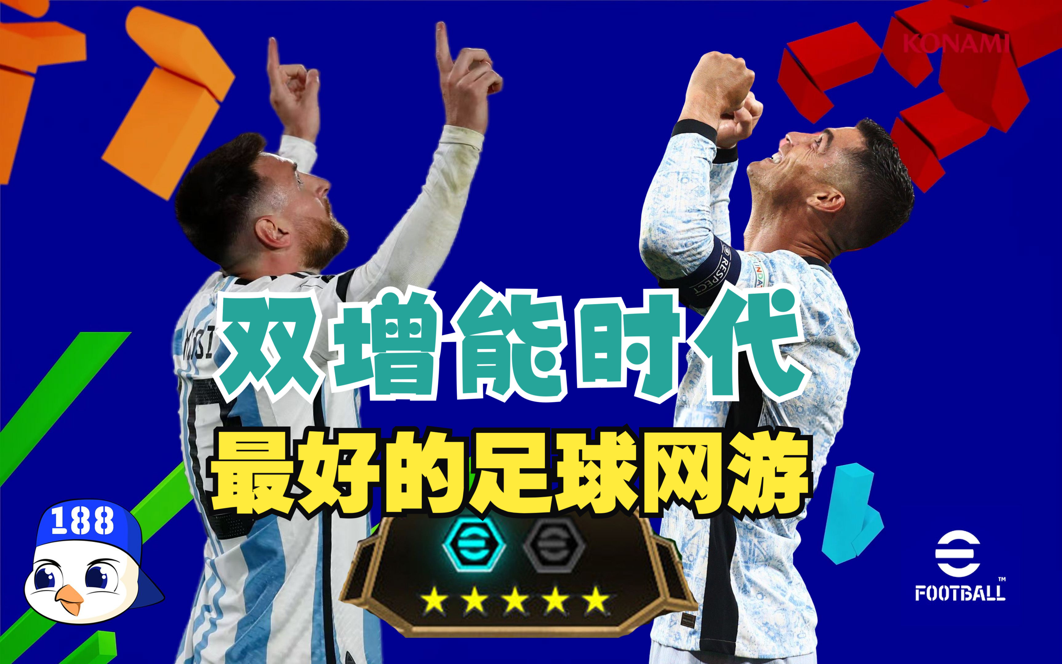 [图]【周报188】双增能时代 - eFootball 4.0.0 更新详细