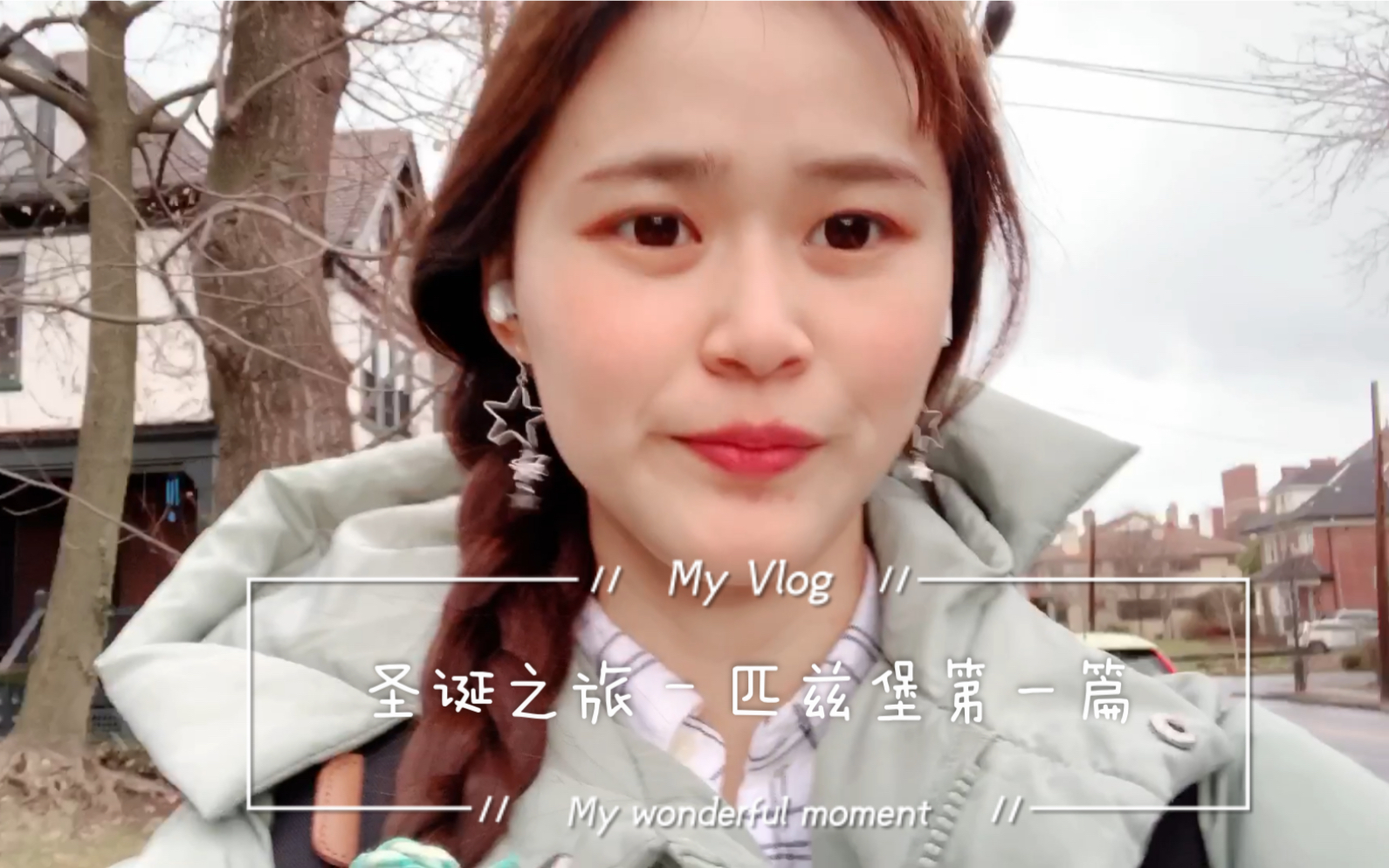 【阿狸的vlog】圣诞之旅 — 匹兹堡第一篇吖~虽然第二篇不知道啥时候更哔哩哔哩bilibili